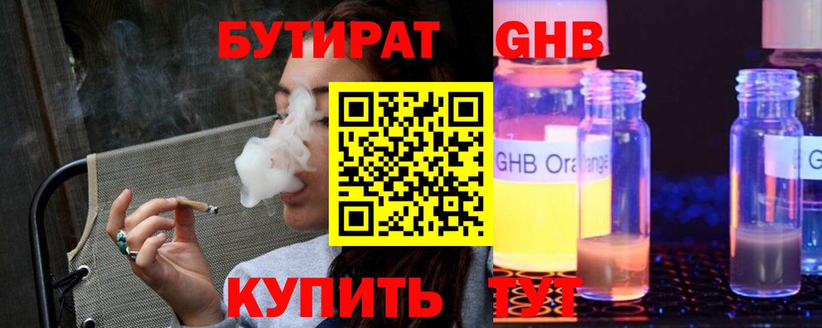 Бутират жидкий экстази  Вход с VPN  Старая Купавна 
