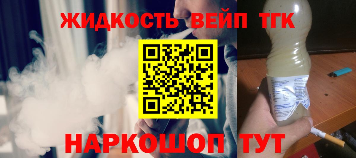 Дистиллят ТГК вейп  Вход с VPN  Старая Купавна 